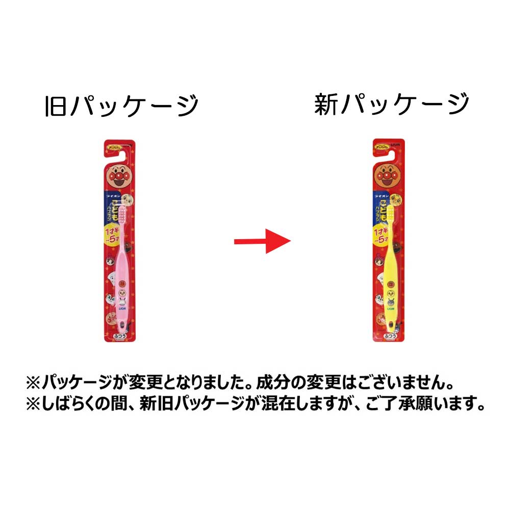 ライオン　こどもハブラシ　１．５～５才用