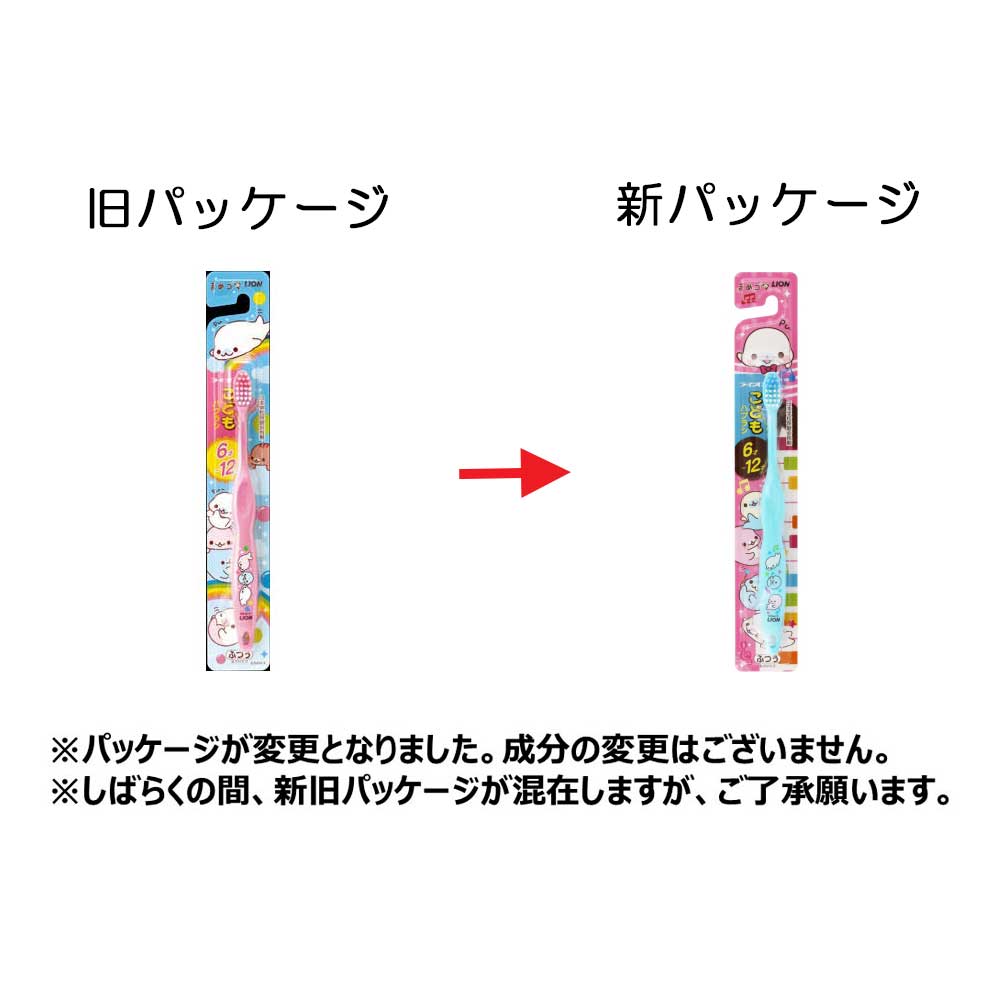 ライオン こどもハブラシ　６～１２才用　まめゴマ