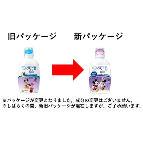 クリニカ Kids リンス ぶどう250ml