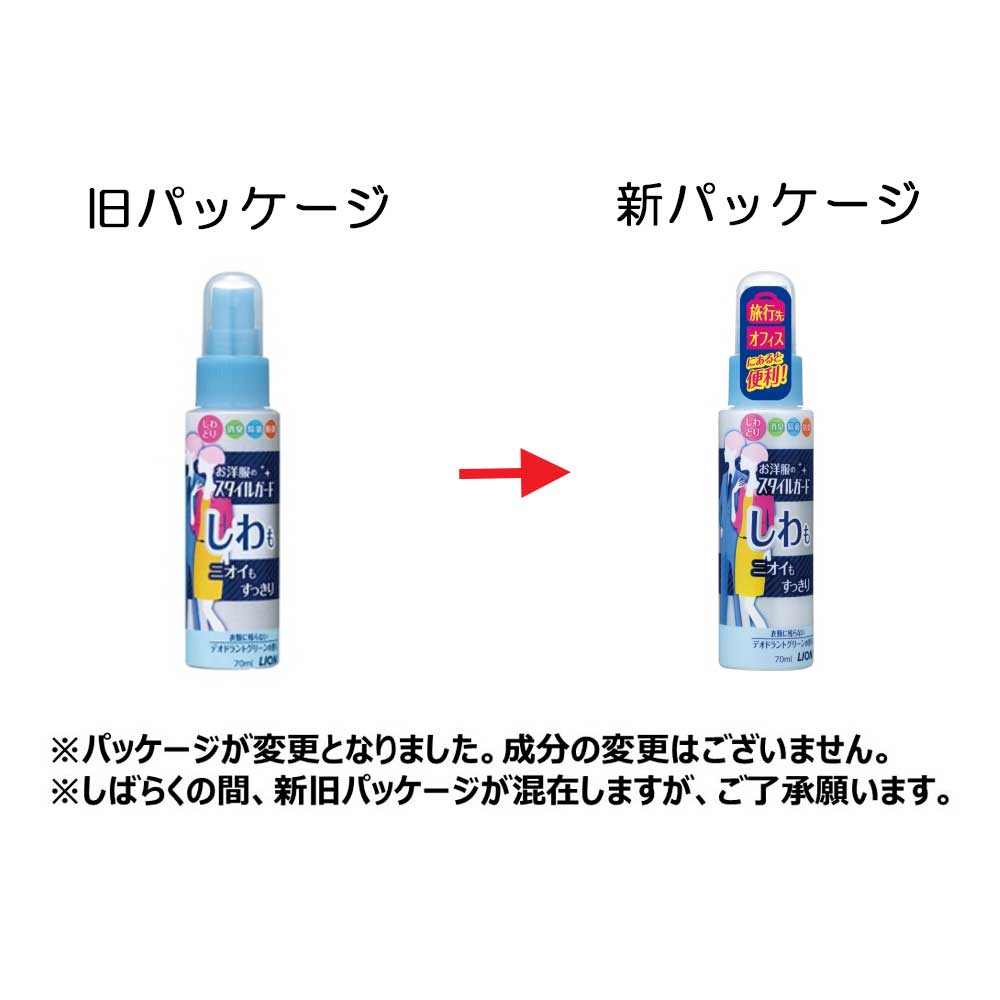 お洋服のスタイルガードしわもニオイもすっきりスプレー携帯用 デオドラントグリーンの香り ７０ｍｌ