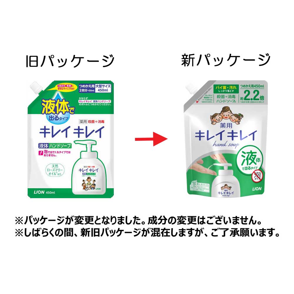 キレイキレイ 薬用液体ハンドソープ 詰替用 大型サイズ ４５０ｍｌ