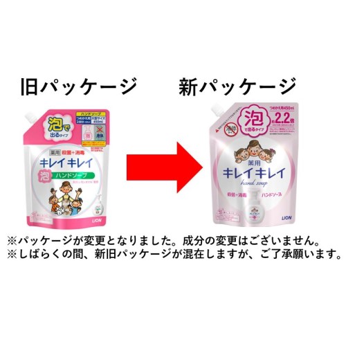 キレイキレイ　薬用泡ハンドソープ　詰替用　大型　４５０ｍｌ