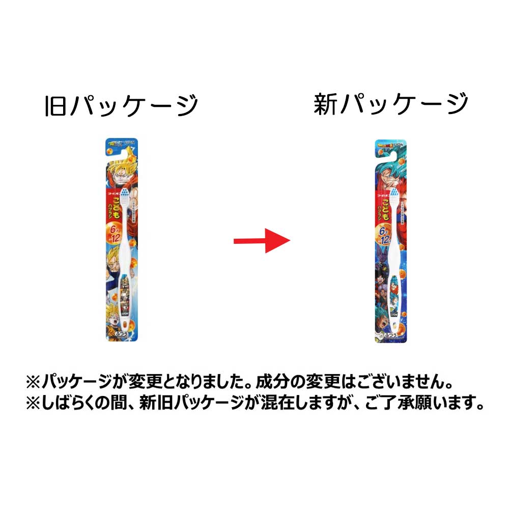 ライオン こどもハブラシ　６～１２才用　ドラゴンボール改