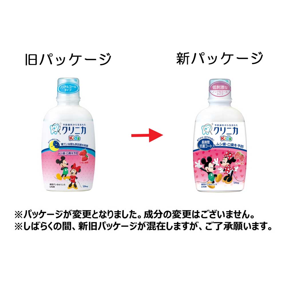 クリニカ Kids リンス　いちご250ml