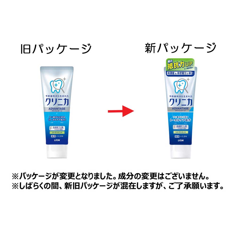 クリニカ アドバンテージ ハミガキ シトラスミント(130g)