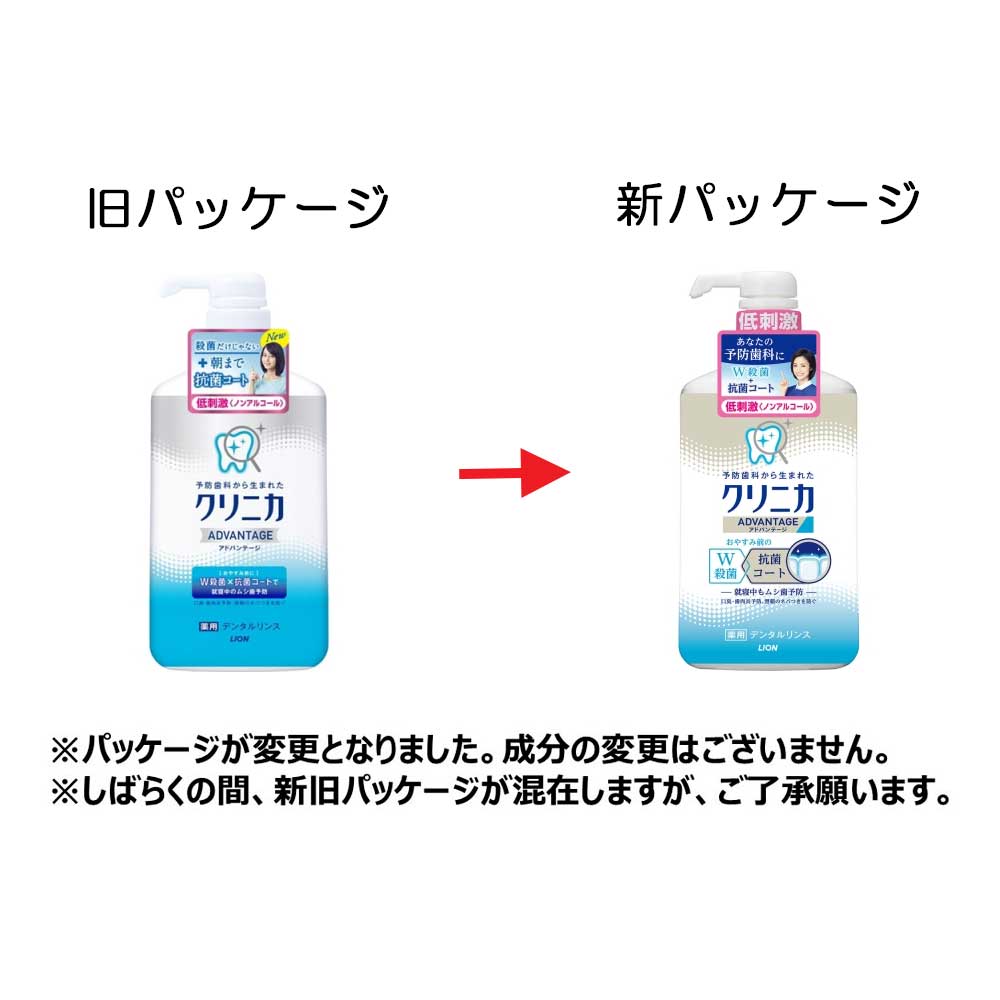 クリニカ アドバンテージリンス　低刺激タイプ　９００ｍｌ