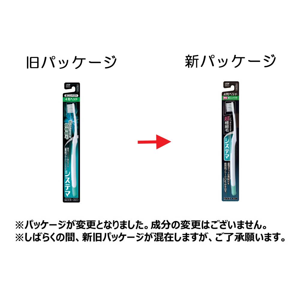 システマ　ハブラシ４列超コンパクトふつう　※色の指定はできません