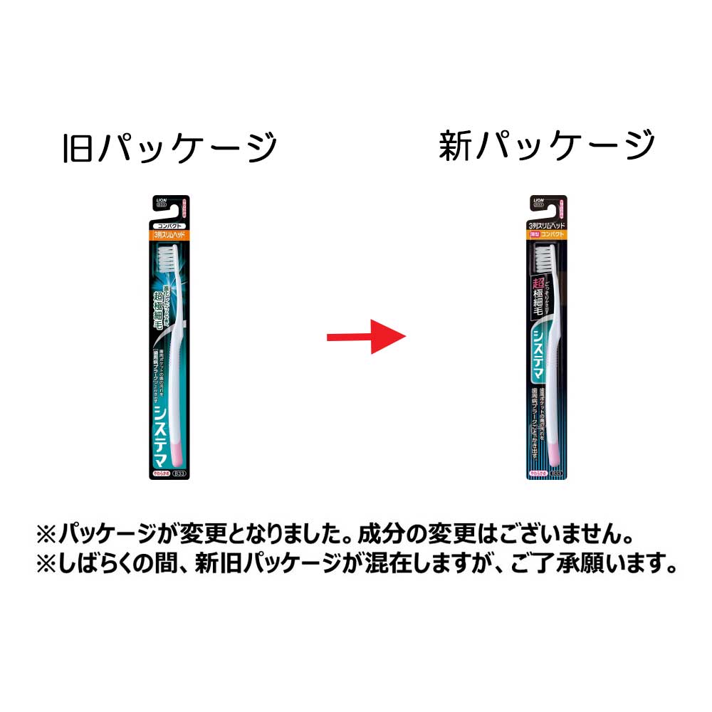 システマ　ハブラシ３列スリムコンパクトやわらかめ　※色の指定はできません