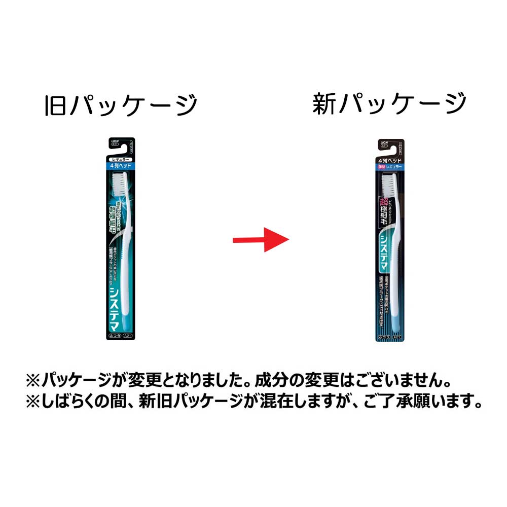システマ　ハブラシ４列レギュラーふつう　※色の指定はできません