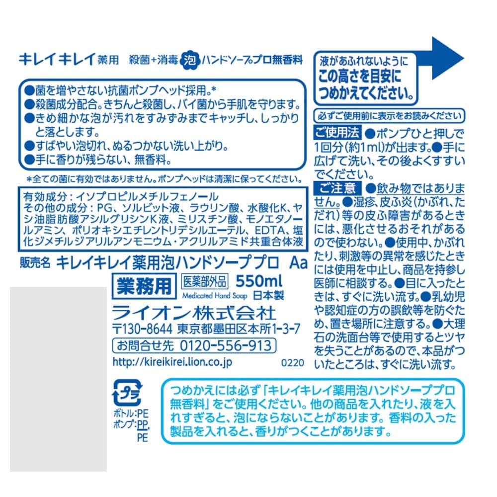 ライオンハイジーン キレイキレイ薬用泡ハンドソーププロ 無香料 本体 550ml 本体