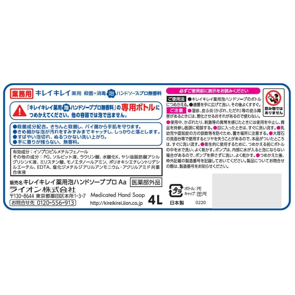 ライオンハイジーン キレイキレイ薬用泡ハンドソーププロ 無香料 4L 詰替 詰替