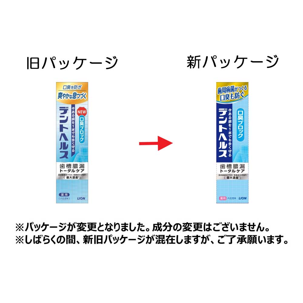 デントヘルス 薬用ハミガキ　口臭ブロック　２８ｇ