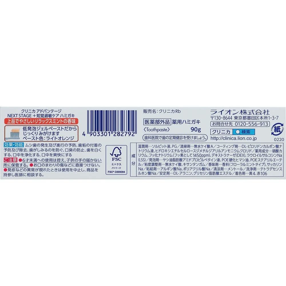 最大76％オフ！ クリニカアドバンテージ ホワイトニング ハミガキ シトラスミント 130g rmladv.com.br