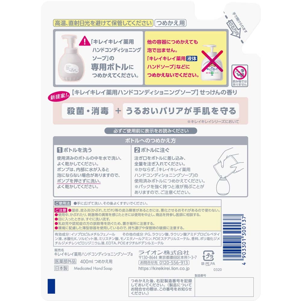 ライオン キレイキレイ 薬用ハンドコンディショニングソープ 詰替用 400ml ハンドコンディショニングソープ 詰替用 400ml