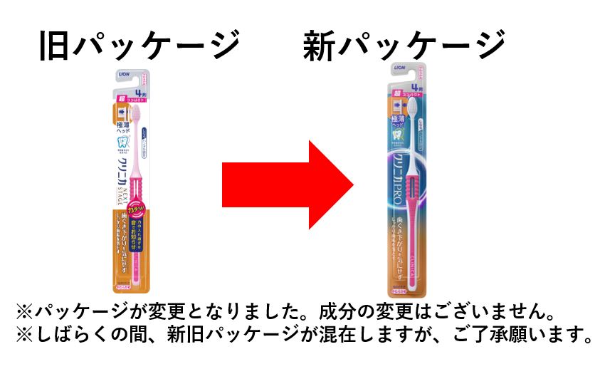 クリニカ　アドバンテージ　ＮＥＸＴ　ＳＴＡＧＥ　ハブラシ　４列超コンパクト　やわらかめ　※色の指定はできません 超コンパクト やわらかめ