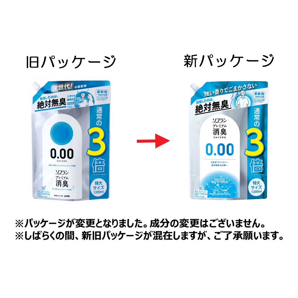 売り切り御免！】 セール お得セット ソフラン プレミアム消臭 ウルトラゼロ 詰め替え 特大 1200ml 2個 + 400ml 1個 柔軟剤 ライオン  discoversvg.com