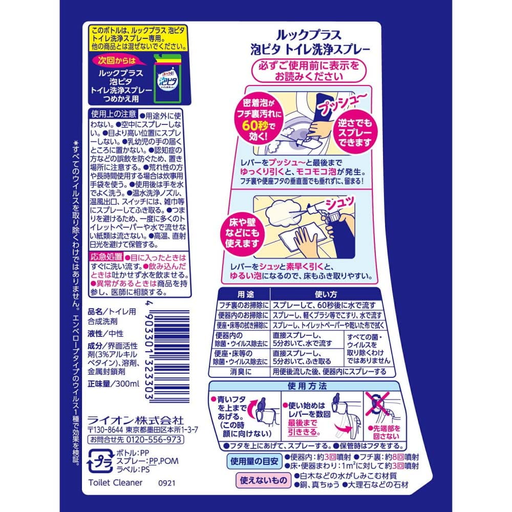 ライオン ルックプラス 泡ピタ トイレ洗浄スプレー クールシトラスの香り 本体 300ml