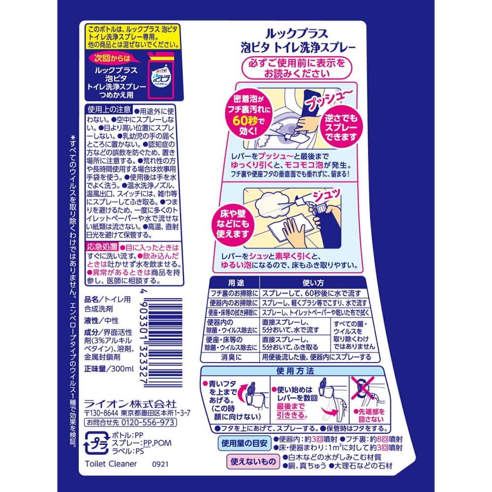 ライオン ルックプラス 泡ピタ トイレ洗浄スプレー ウォーターリリーの香り 本体 300ml