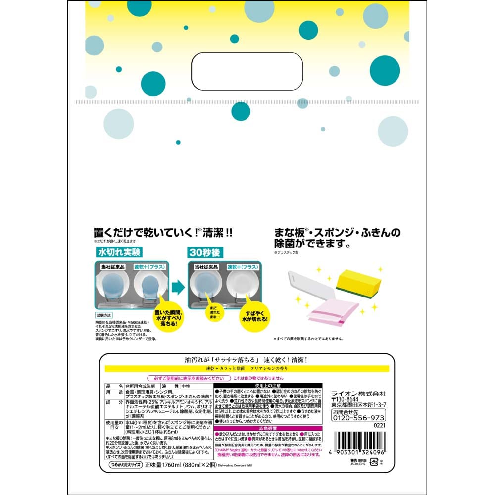 ライオン Magica 速乾＋カラッと除菌 クリアレモン 詰替 880ml×2P(クリアレモンの香り 詰替 880ml×2P):  日用消耗品|ホームセンターコーナンの通販サイト