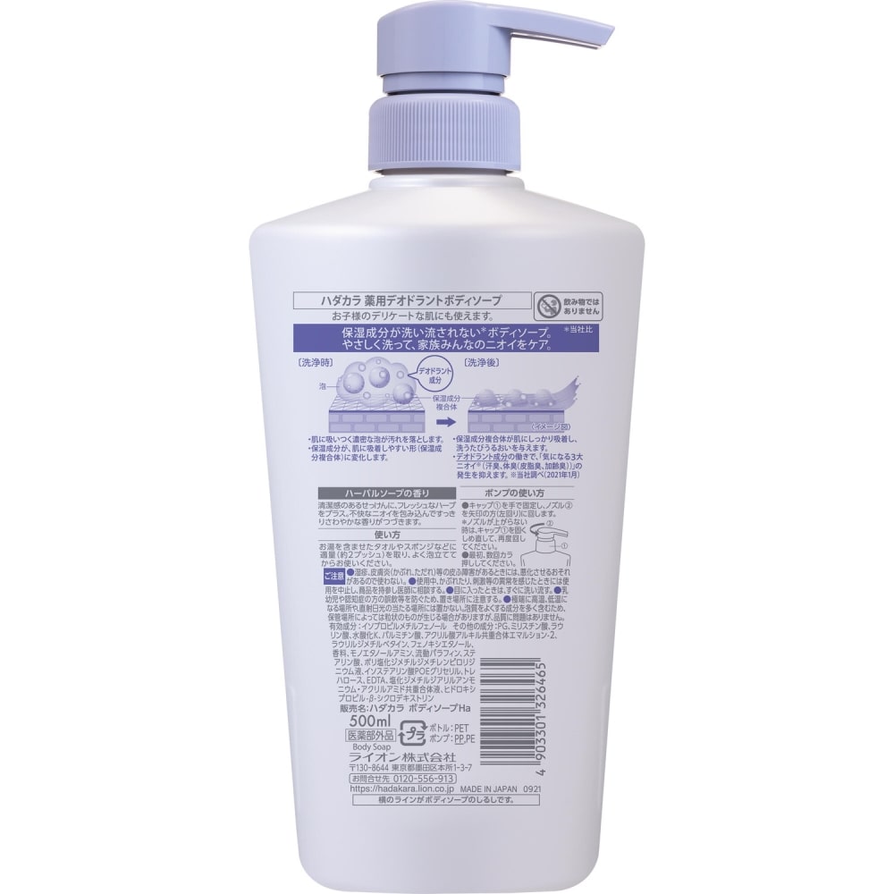 ライオン hadakara 薬用デオドラントボディソープ ハーバルソープの香り 本体 500ml: 日用消耗品|ホームセンターコーナンの通販サイト ライオン hadakara 薬用デオドラントボディソープ ハーバルソープの香り 本体 500ml: 日用消耗品|ホームセンターコーナンの通販サイト