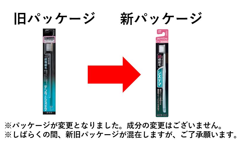 システマ　ハブラシストレートハンドル　コンパクト　ふつう　※色の指定はできません