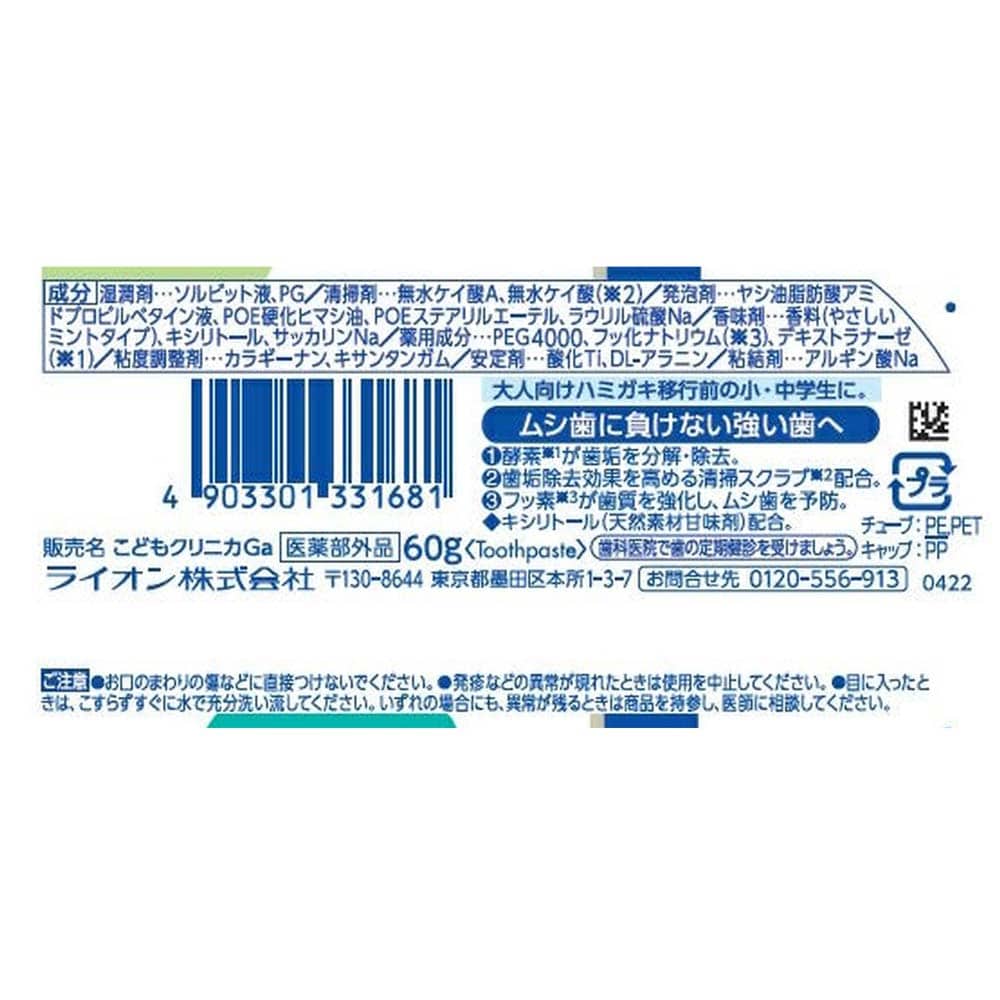 クリニカＪｒ．ハミガキ　やさしいミント　６０ｇ　６０ｇ