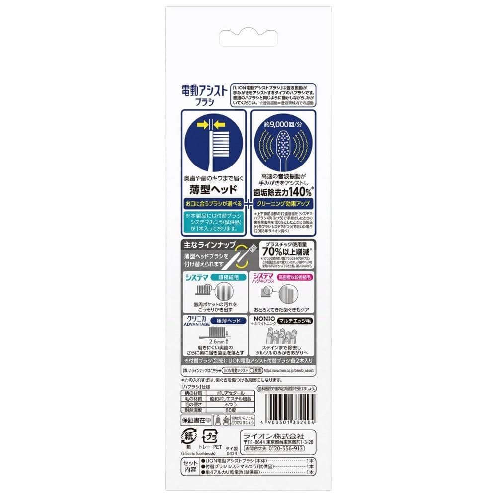 ライオン　ＬＩＯＮ電動アシストブラシ本体　１本