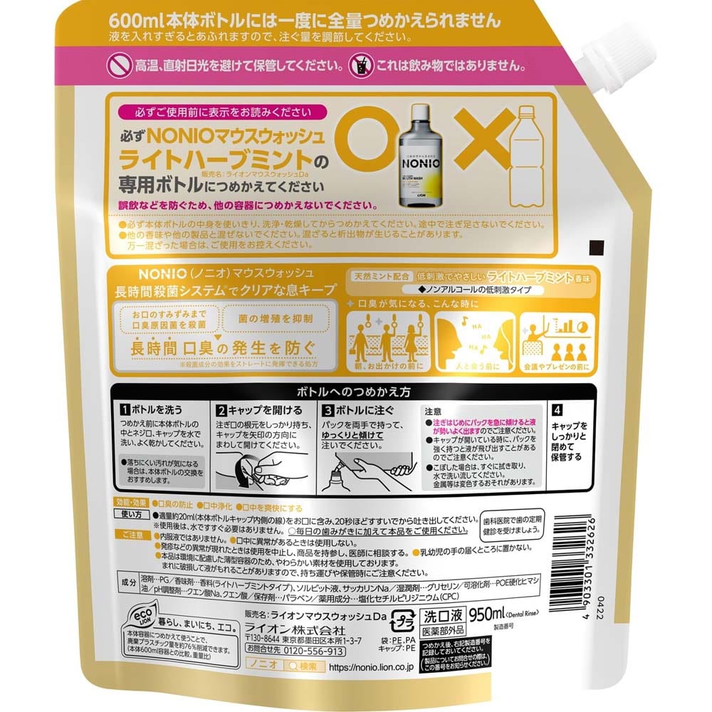 ＮＯＮＩＯマウスウォッシュ　ノンアルコールライトハーブミント　つめかえ用　９５０ｍｌ ノンアルコールライトハーブミント　つめかえ用　９５０ｍｌ