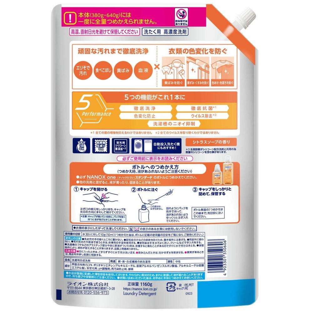ライオン ＮＡＮＯＸ　ｏｎｅ　スタンダード　つめかえ用超特大 1160g スタンダードつめかえ用 1160g