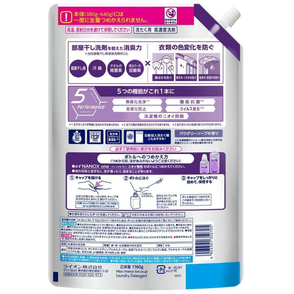 ライオン ＮＡＮＯＸ　ｏｎｅ　ニオイ専用　つめかえ用超特大 1160g ニオイ専用つめかえ用 1160g