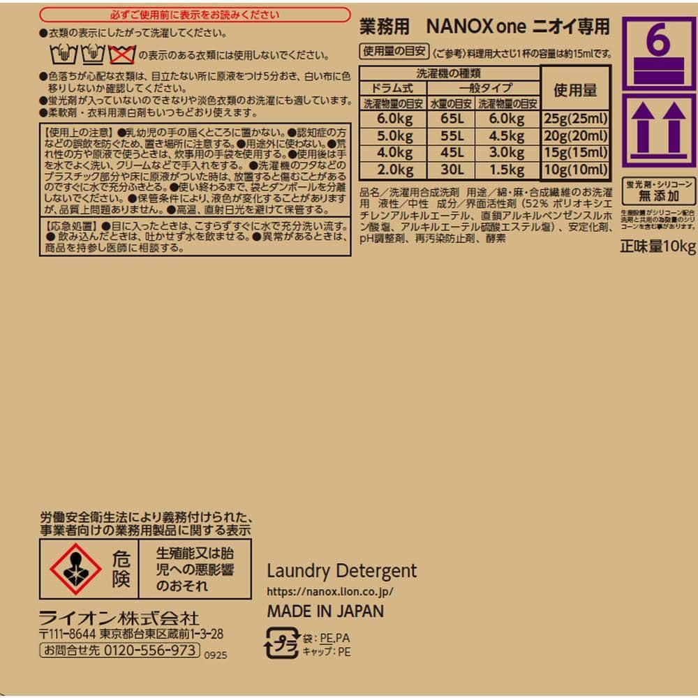 ライオン　ＮＡＮＯＸｏｎｅニオイ専用　１０キログラム　ＨＥＮＯＮＧＸ