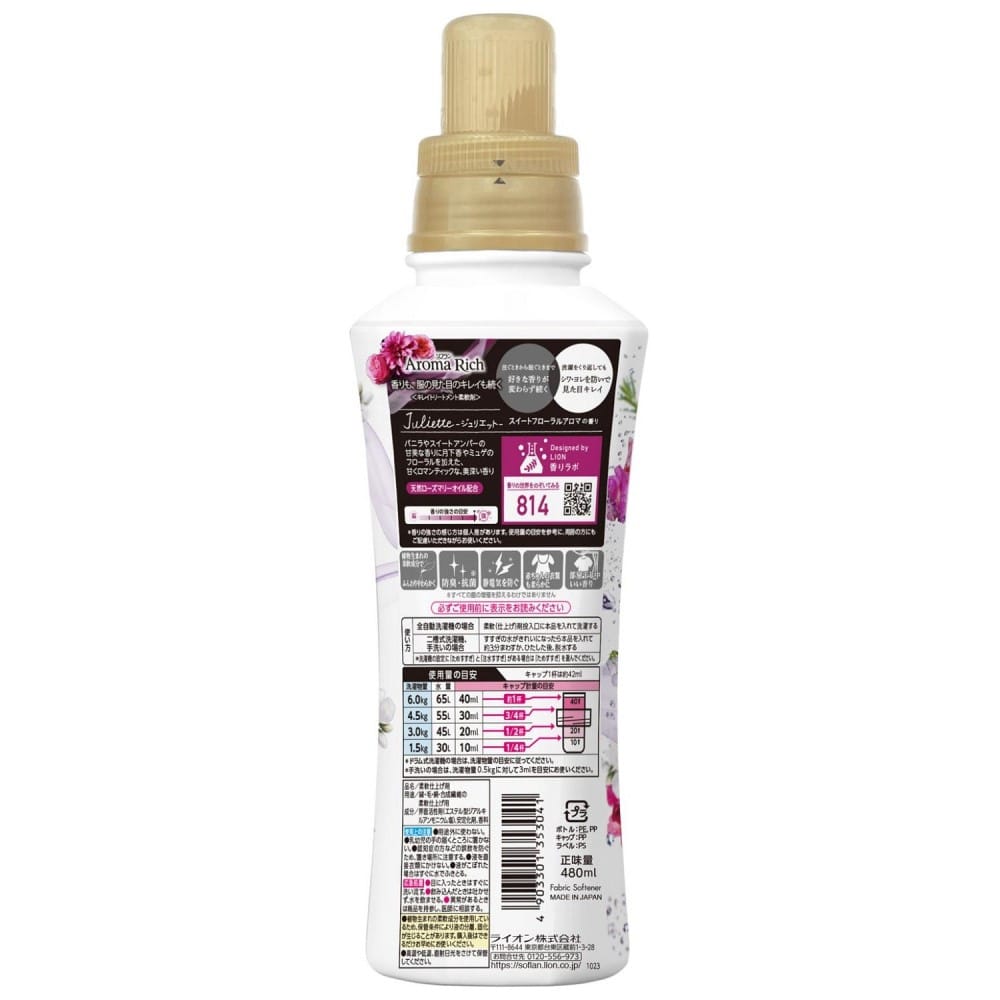 ライオン ソフラン　アロマリッチ　ジュリエット　スイートフローラルアロマの香り　本体 480ml ジュリエット 本体