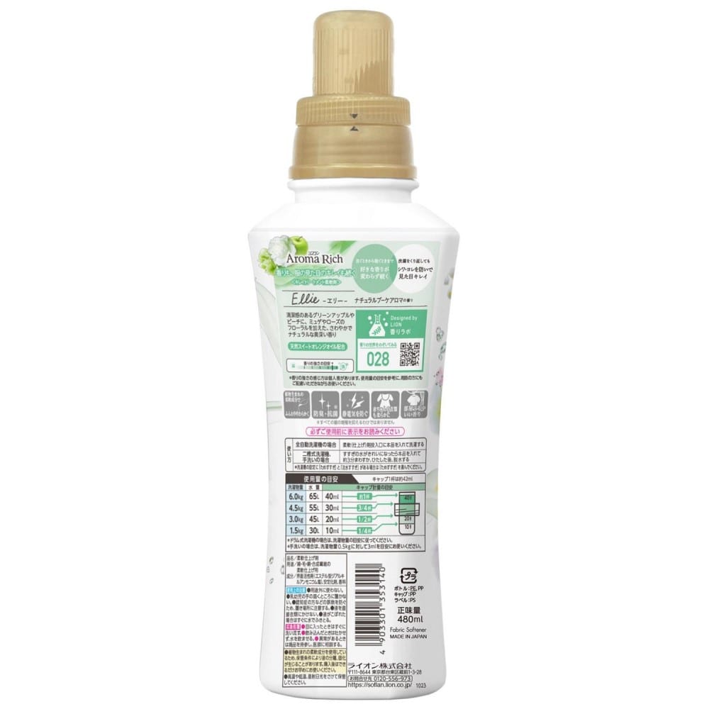 ライオン ソフラン　アロマリッチ　エリー　ナチュラルブーケアロマの香り　本体 480ml エリー 本体
