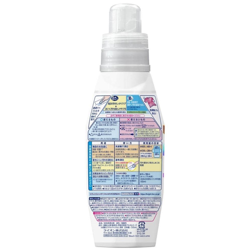 ライオン ブライトＳＴＲＯＮＧ　漂白＆抗菌ジェル　本体 510ml 本体 510ml