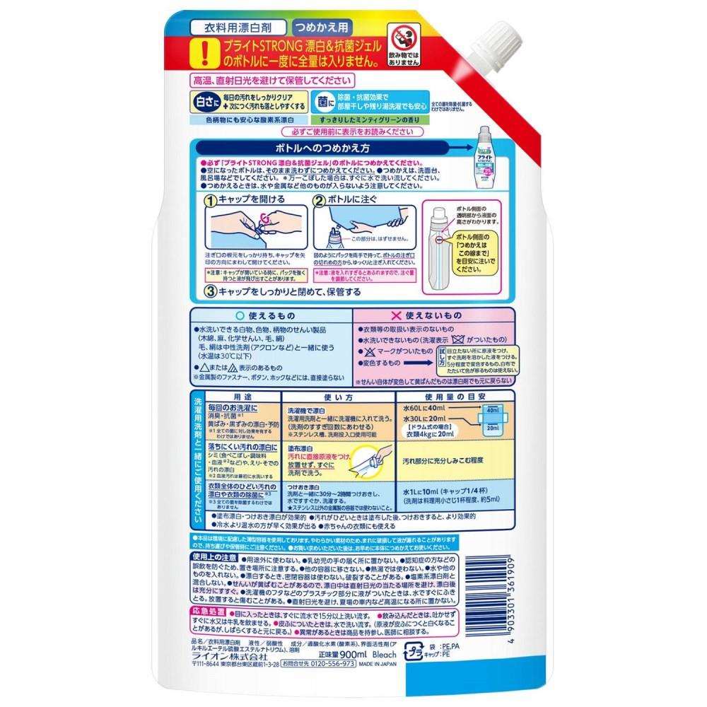 ライオン ブライトＳＴＲＯＮＧ　漂白＆抗菌ジェル　つめかえ用 900ml つめかえ用 900ml