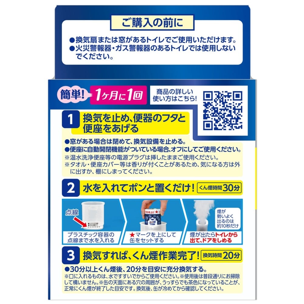 ライオン ルックプラス トイレの消臭くん煙剤1P