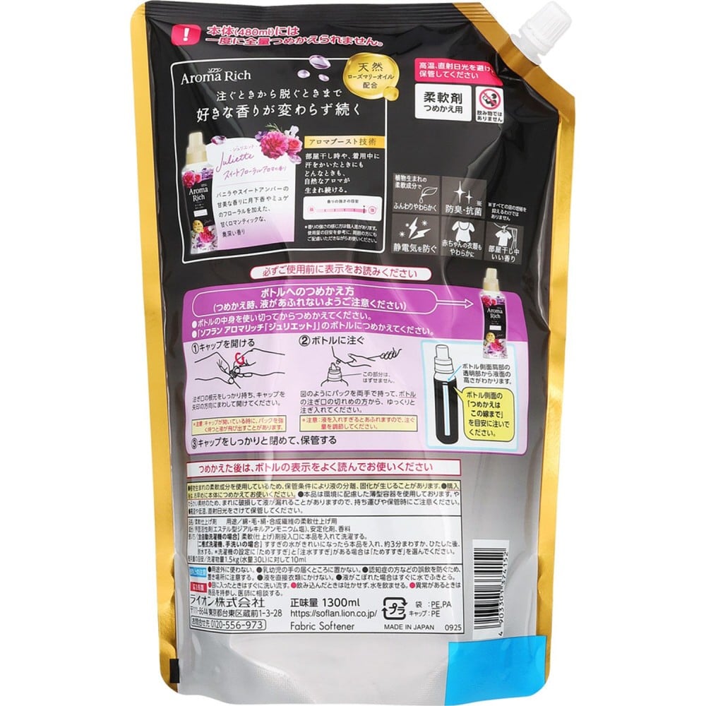 ライオン ソフランアロマリッチ ジュリエット替UL1300ml ジュリエット替UL1300ml