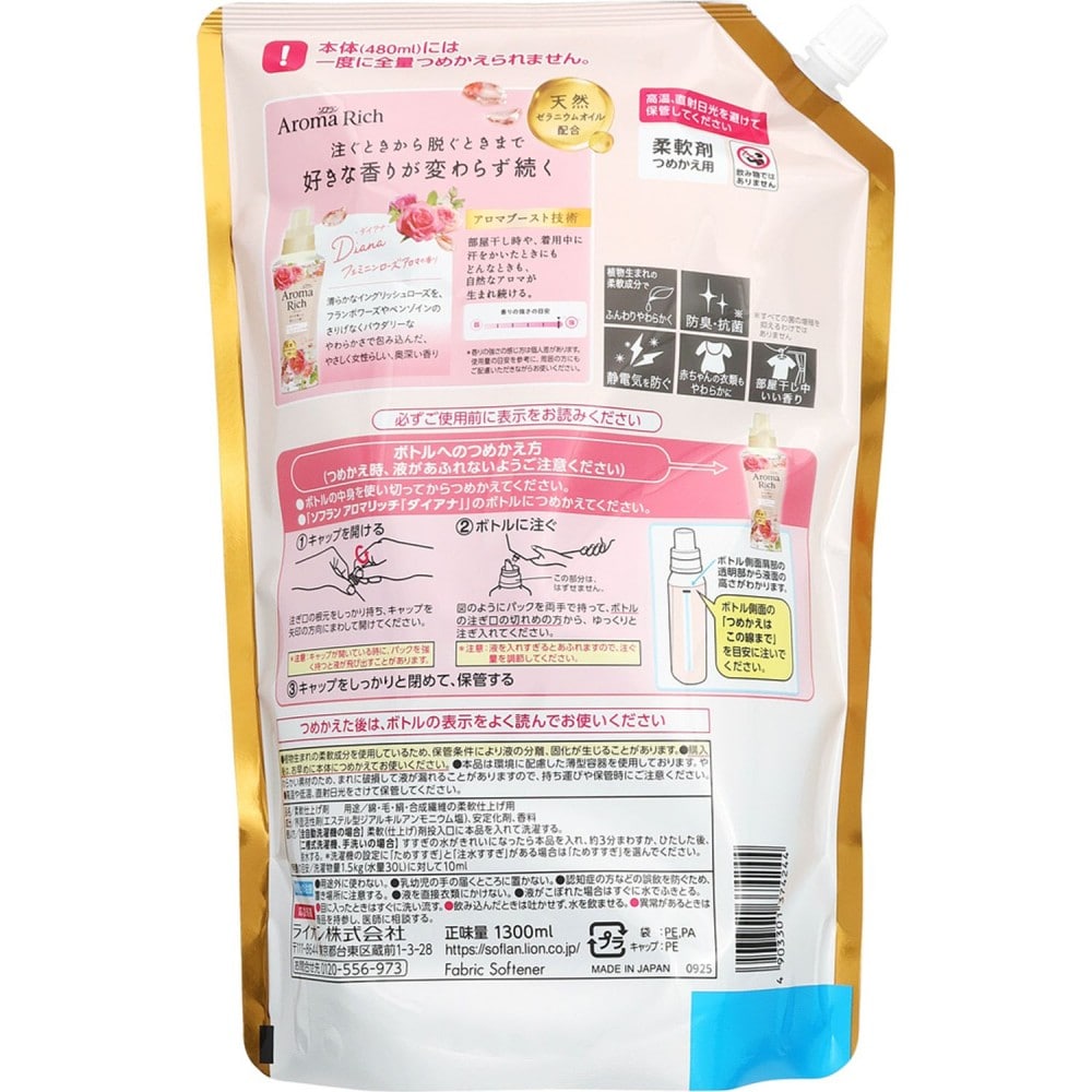 ライオン ソフランアロマリッチ ダイアナ替UL1300ml ダイアナ替UL1300ml