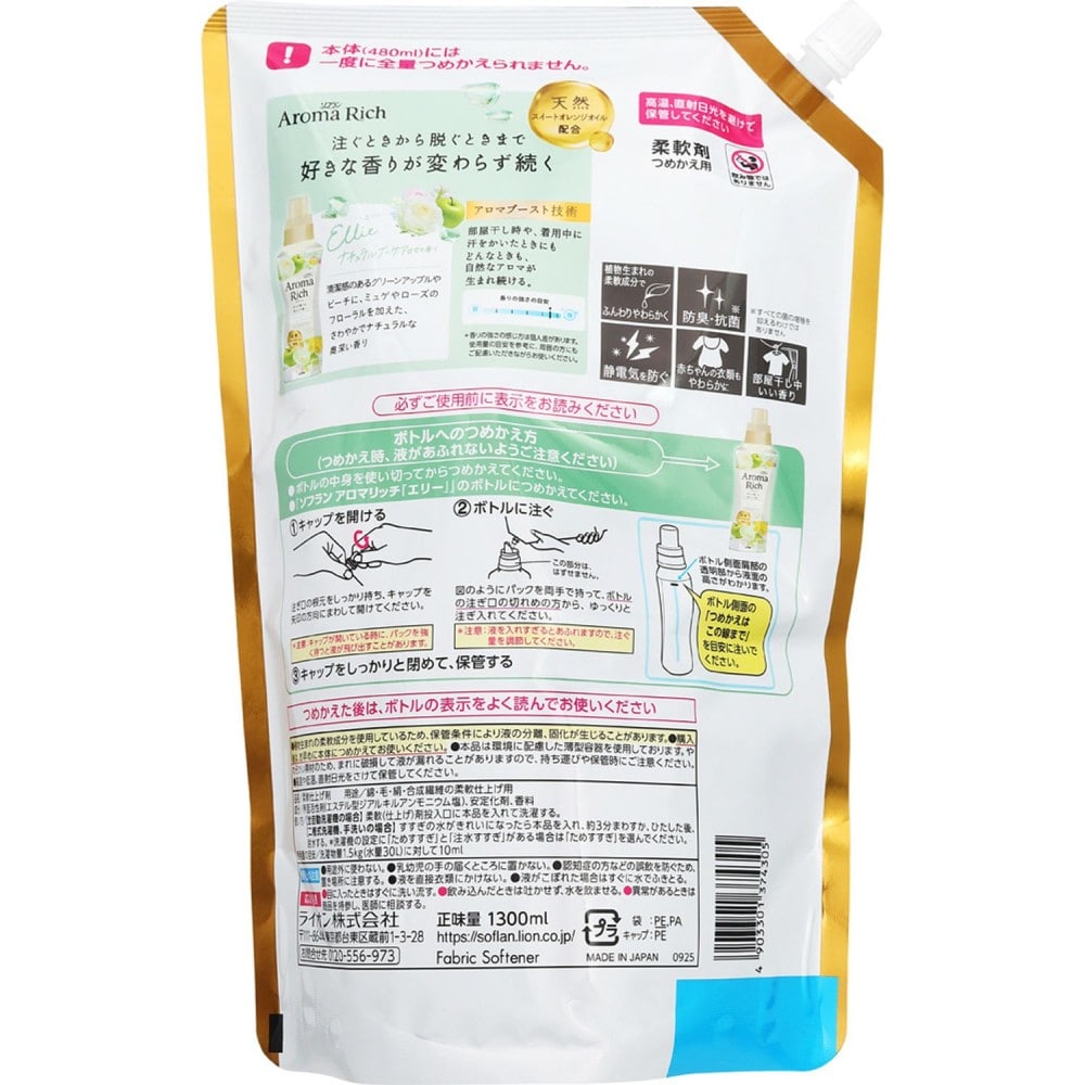 ライオン ソフランアロマリッチ エリー替UL1300ml エリー替UL1300ml
