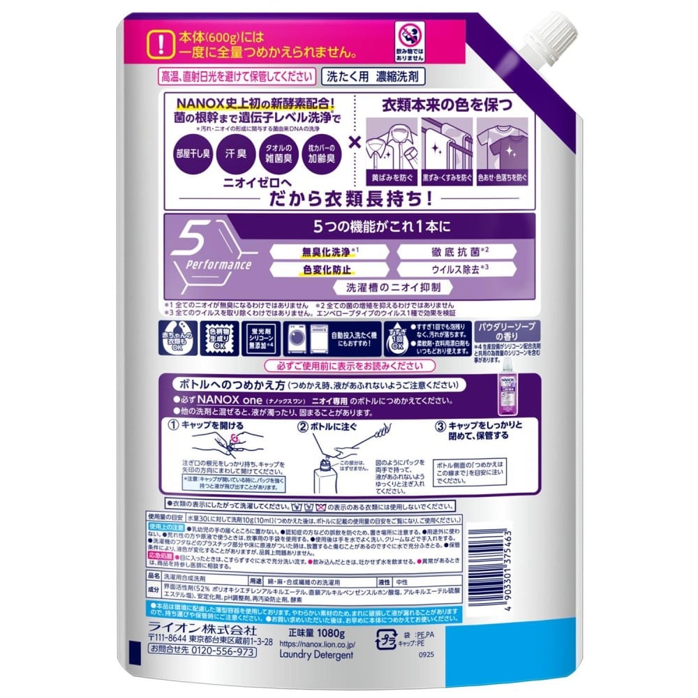 ライオン NANOX One ニオイ専用替超特大1080g ニオイ専用替超特大1080g