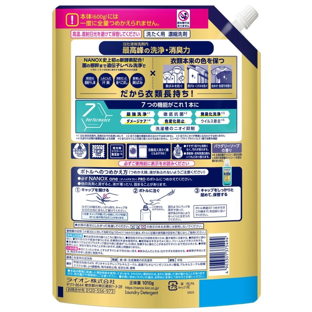 ライオン NANOX One PRO替超特大1080g PRO替超特大1080g