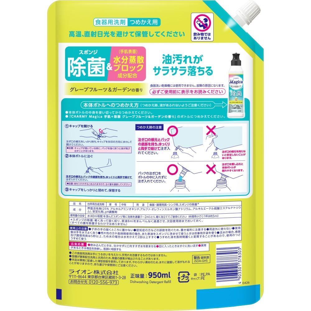 ライオン　Ｍａｇｉｃａ 手肌＋（プラス）除菌　グレープフルーツ＆ガーデンの香り　つめかえ用　９５０ｍｌ グレープフルーツ＆ガーデン　つめかえ