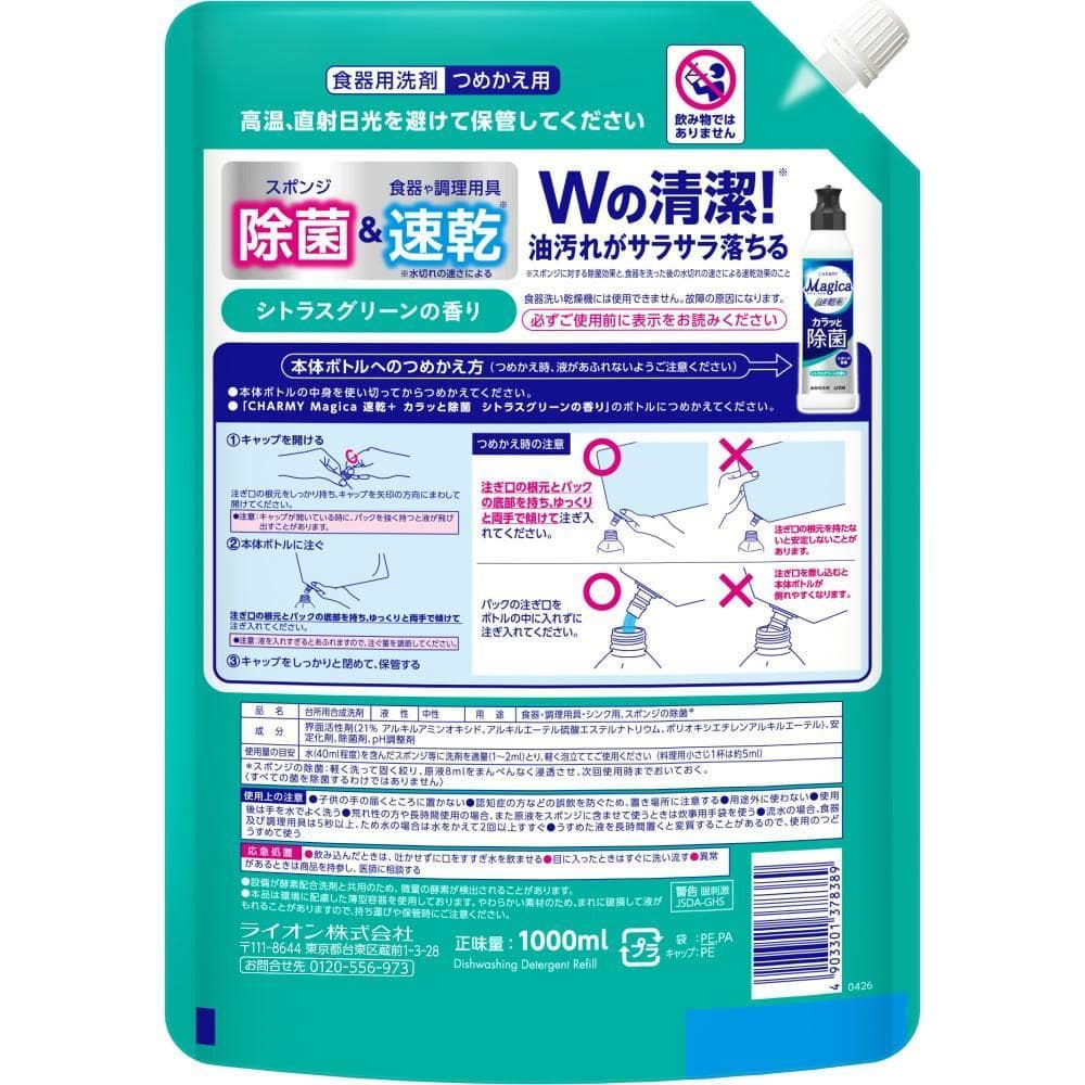 ライオン　Ｍａｇｉｃａ 速乾＋（プラス）　カラッと除菌　シトラスグリーンの香り　つめかえ用　１０００ｍｌ シトラスグリーン　つめかえ