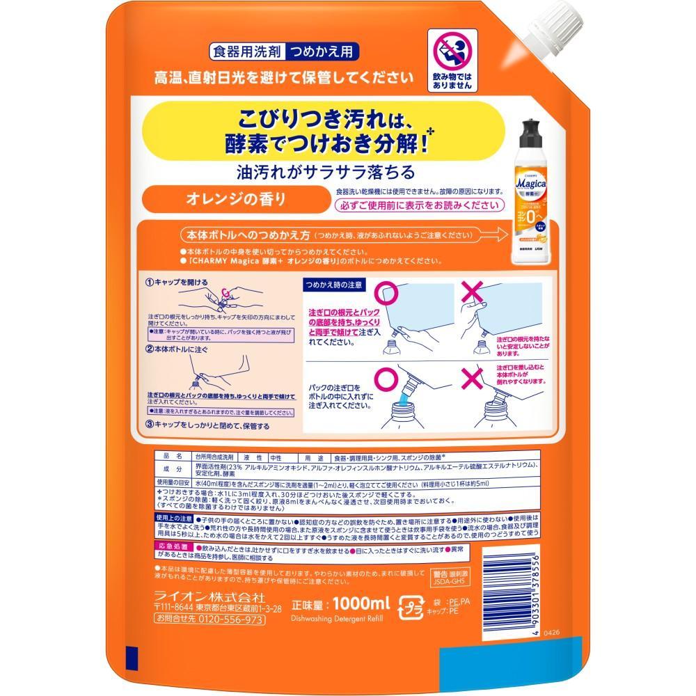 ライオン　Ｍａｇｉｃａ 酵素＋（プラス）　オレンジの香り　つめかえ用　１０００ｍｌ オレンジ　つめかえ