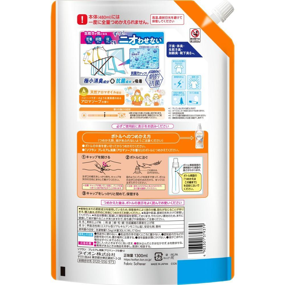 ライオン　ソフランプレミアム　アロマソープ　つめかえ用　１３００ｍｌ アロマソープ　つめかえ用