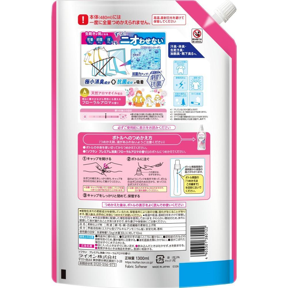 ライオン　ソフランプレミアム　フローラルアロマ　つめかえ用　１３００ｍｌ フローラルアロマ　つめかえ用