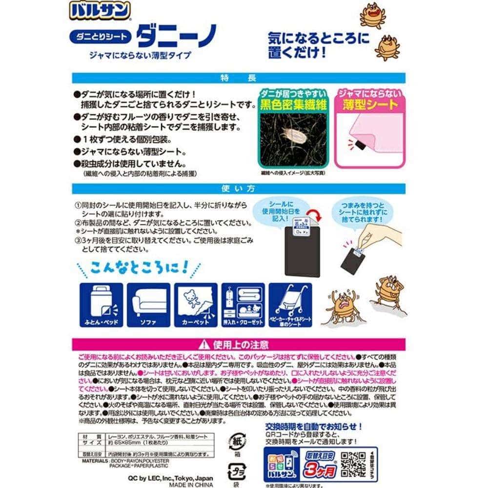 バルサン ダニとりシート ダニーノ 4枚入り