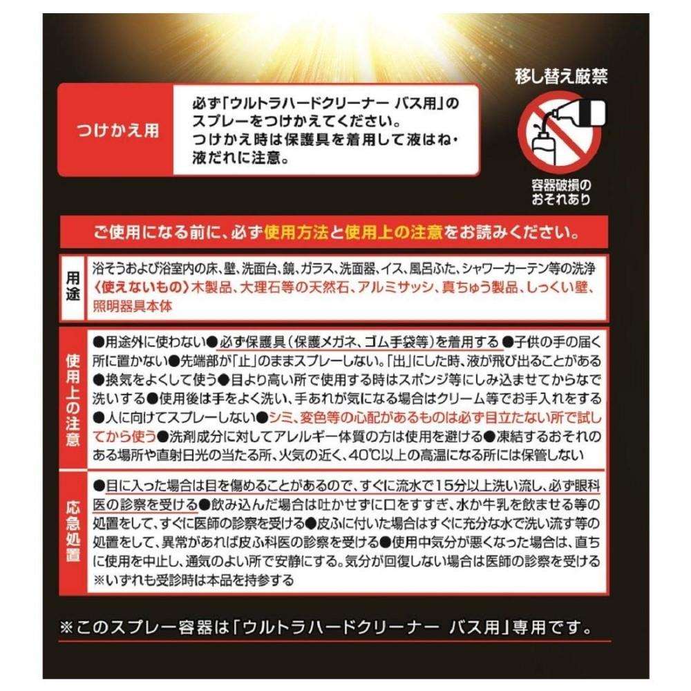 リンレイ ウルトラハードクリーナーバス用付替えボトル 700mL 付替えボトル 700mL
