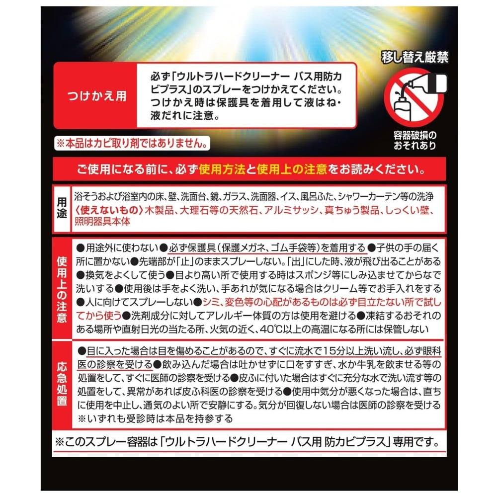 リンレイ ウルトラハードC バス用防カビプラス替700ml バス用防カビプラス替700ml
