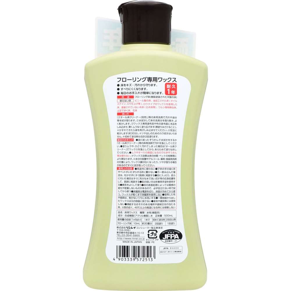 リンレイ　フローリング専用ワックス　５００ｍｌ